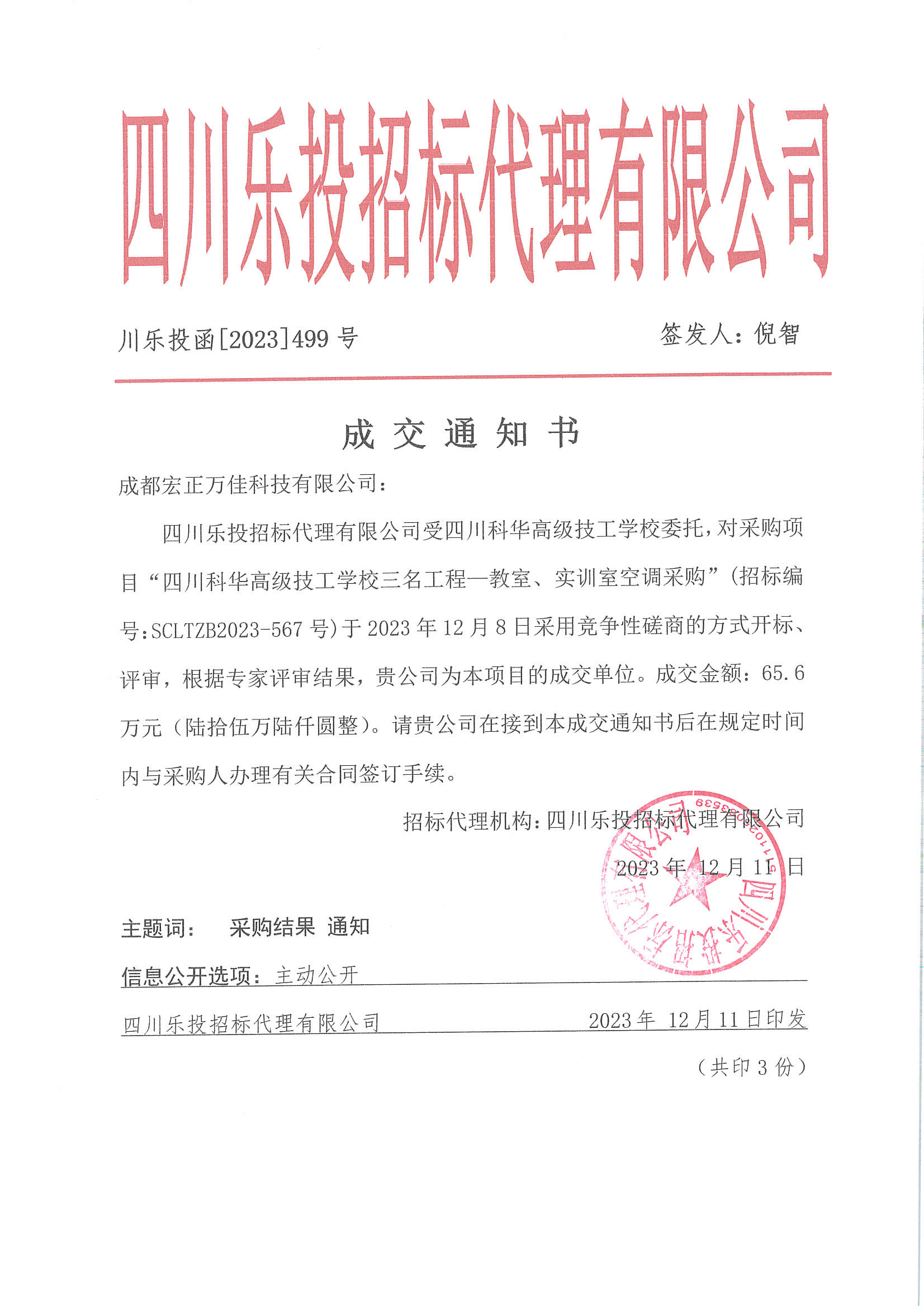 微信图片_20231215161721