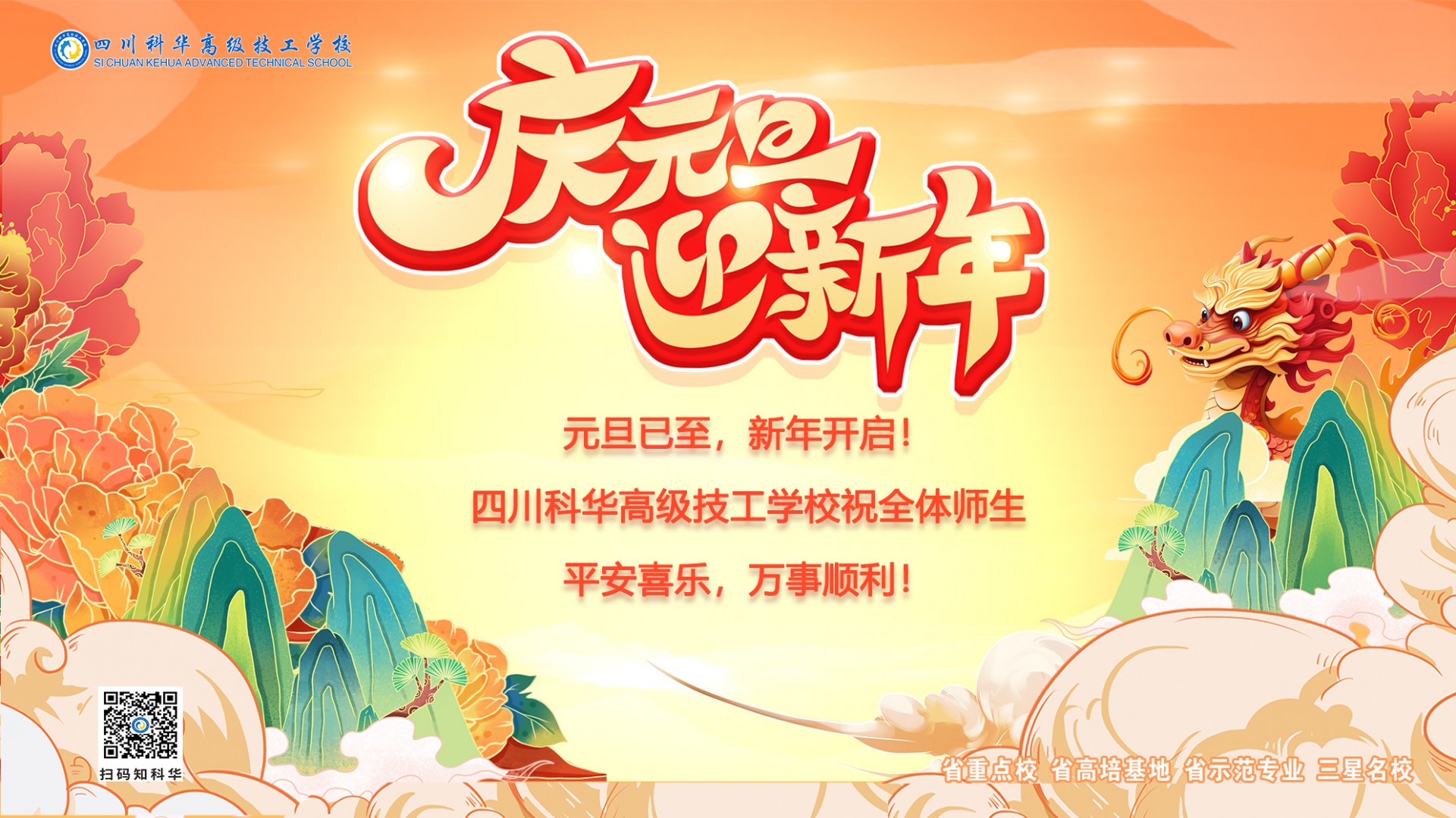 元旦导航图