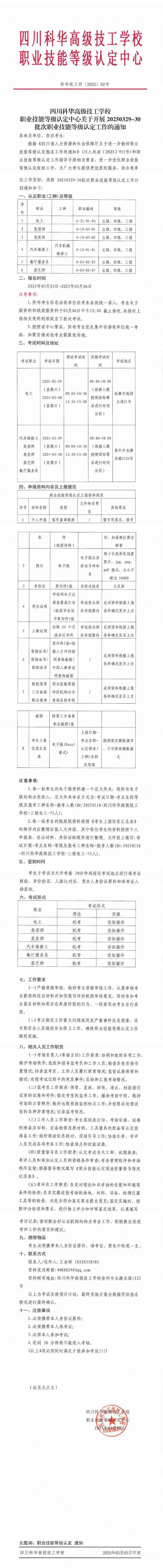 QQ截图20250305101918