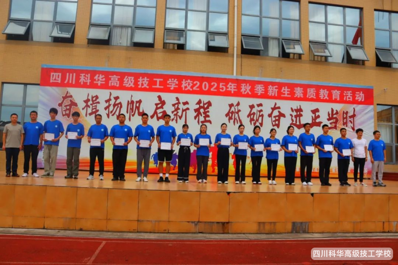 我校开展2025年教职工军训结训展演暨表彰大会