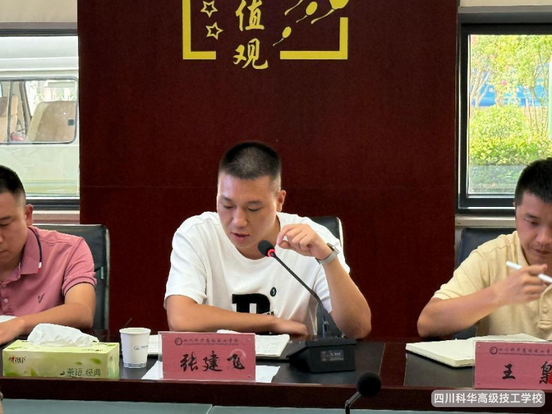 科华快讯 | 统筹部署强落实 凝心聚力开新局——25年秋学期第一次管理干部会议