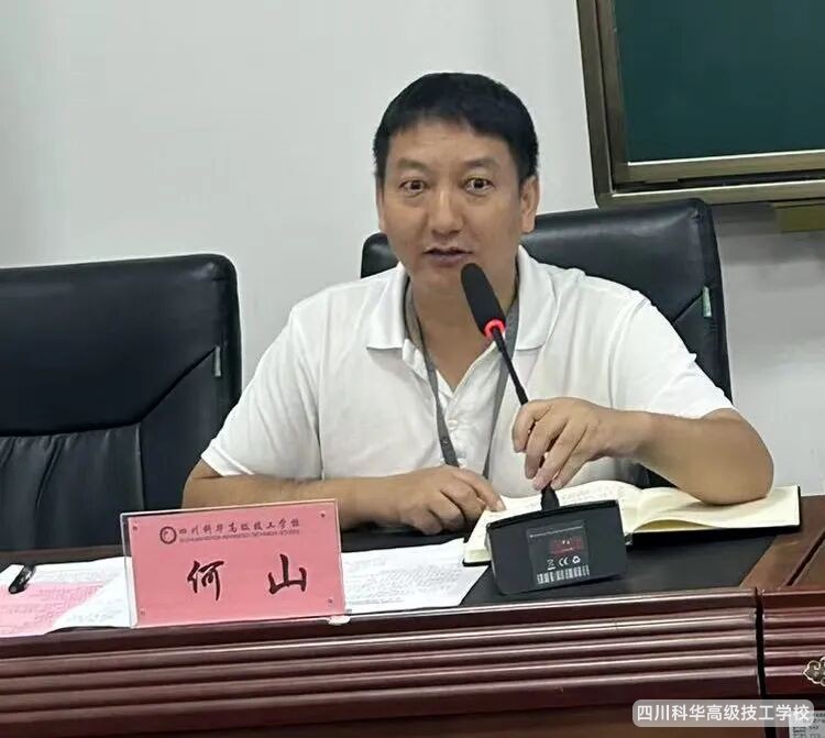 科华快讯 | 部署工作新开局 凝心聚力启新程--- 我校召开2025年秋学期第一次全体教职工大会