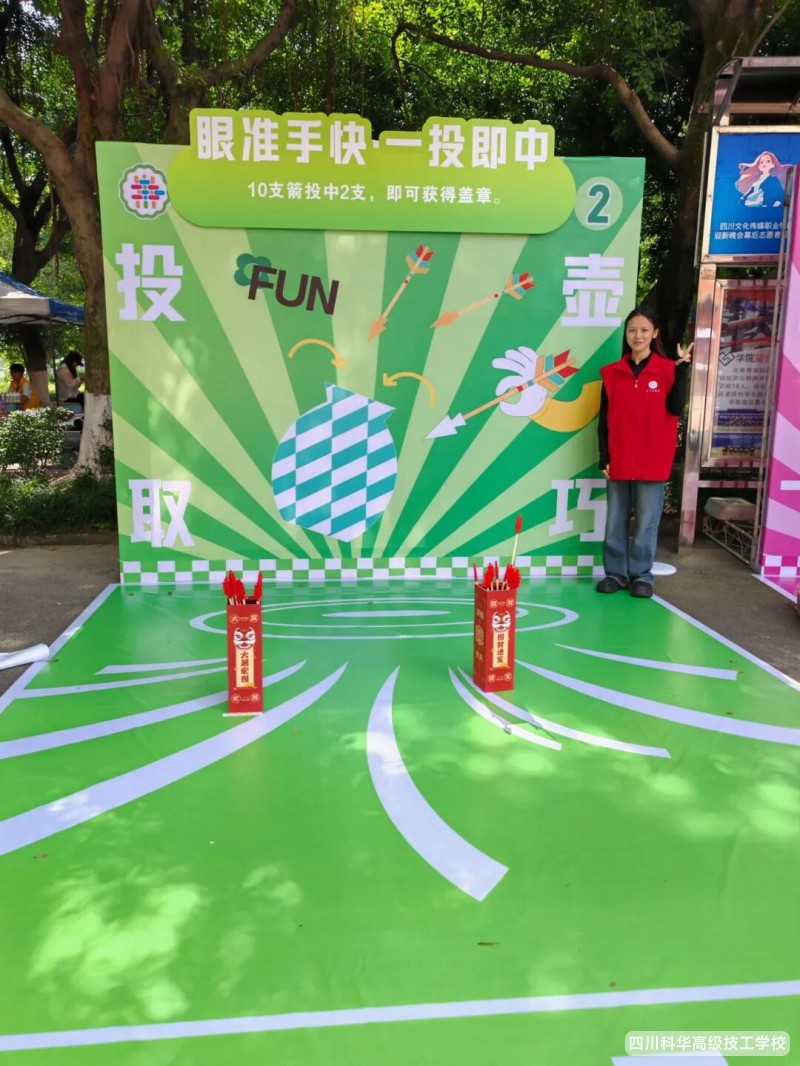 科华快讯|开学福利来袭!四川科华高级技工学校游园会玩法大揭秘