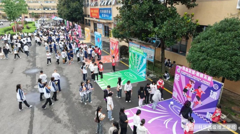 科华快讯|开学好礼 崇州伴行---开学迎新季宣传嘉年华游园会