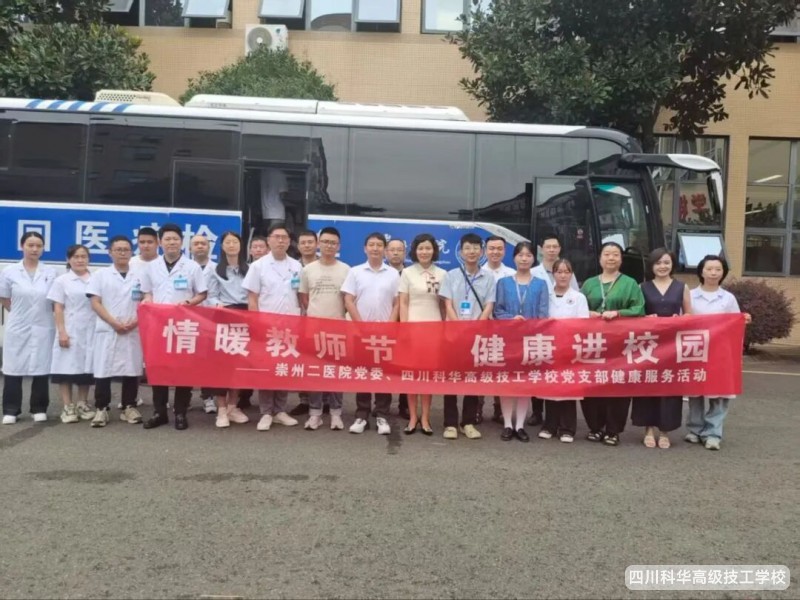 科华快讯|师途“蓉”光,青衿致远---四川科华高级技工学校教师节盛宴,为教师点亮荣光