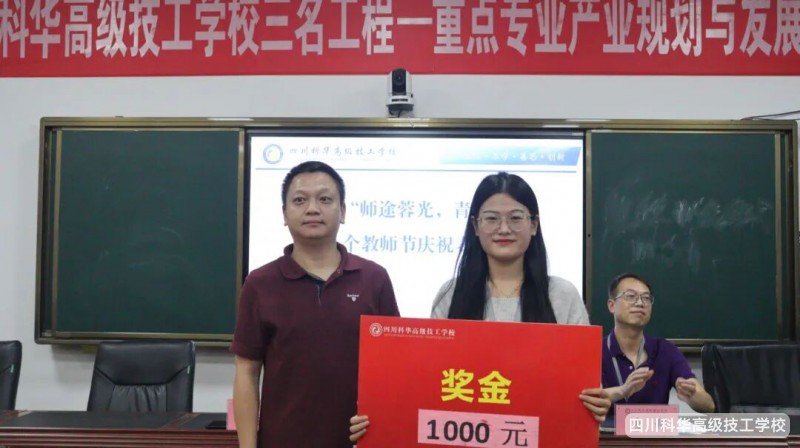 科华快讯|师途“蓉”光,青衿致远---四川科华高级技工学校教师节盛宴,为教师点亮荣光