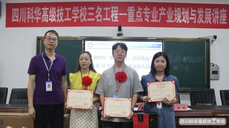 科华快讯|师途“蓉”光,青衿致远---四川科华高级技工学校教师节盛宴,为教师点亮荣光