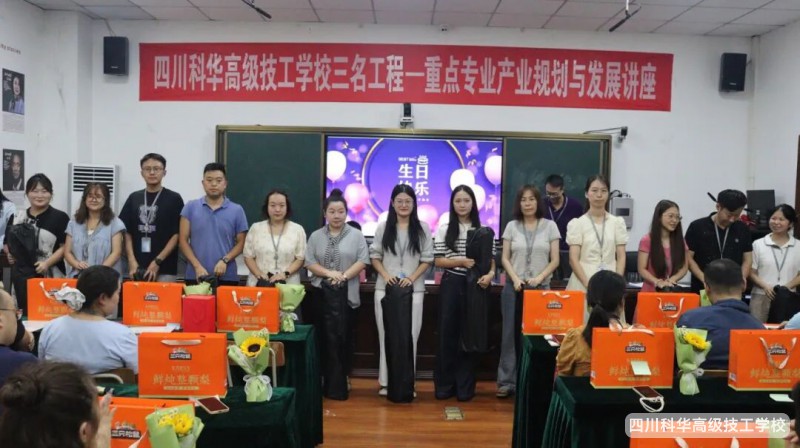 科华快讯|师途“蓉”光,青衿致远---四川科华高级技工学校教师节盛宴,为教师点亮荣光