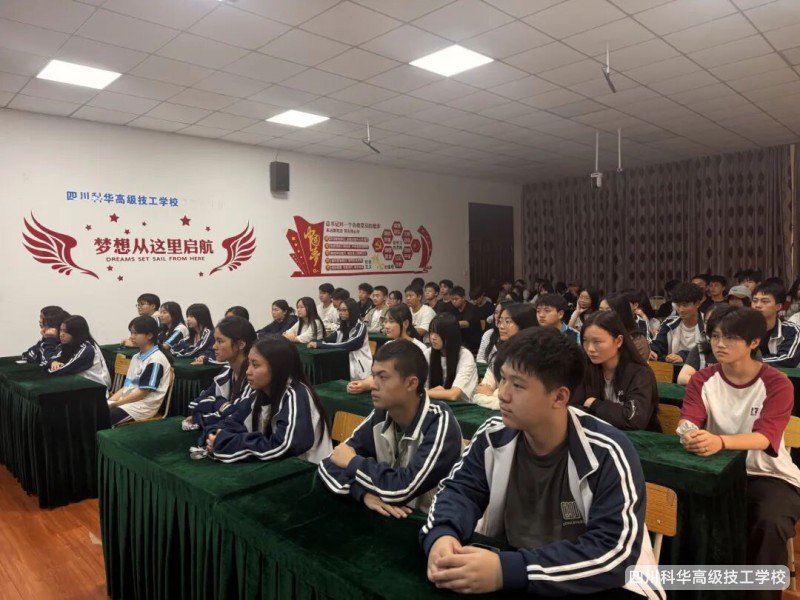 科华快讯 | 技能照亮前程,劳模工匠领航 ---我校组织师生观看四川省技工院校2025年秋季学期“开学第一课”