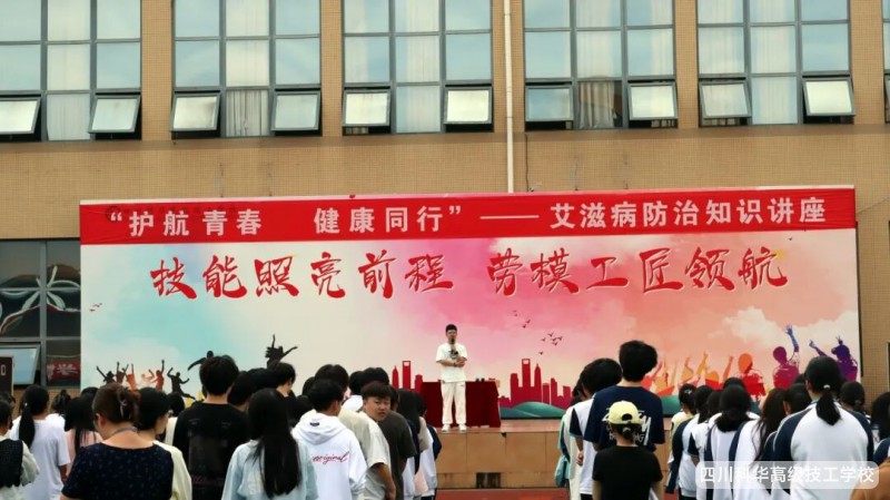 科华安全 | 护航青春 健康同行---我校举行2025年艾滋病防治知识讲座