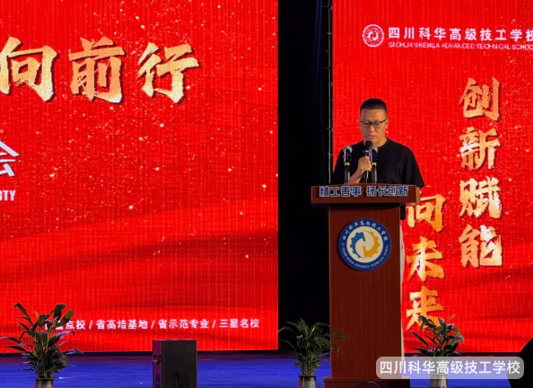 科华快讯 | 四川科华高级技工学校庆祝建国76周年暨2025年迎新晚会