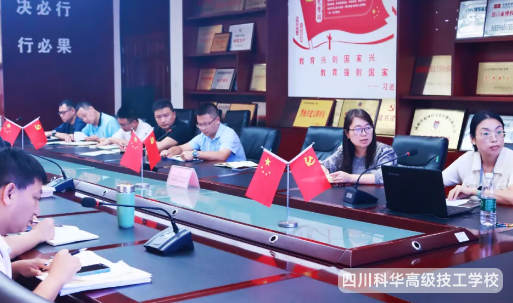 科华快讯 | 学校月度行政会:总结九月工作,规划十月新征程