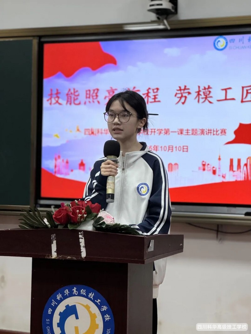 科华快讯 | 技能照亮前程·劳模工匠领航——开学第一课主题演讲比赛初赛