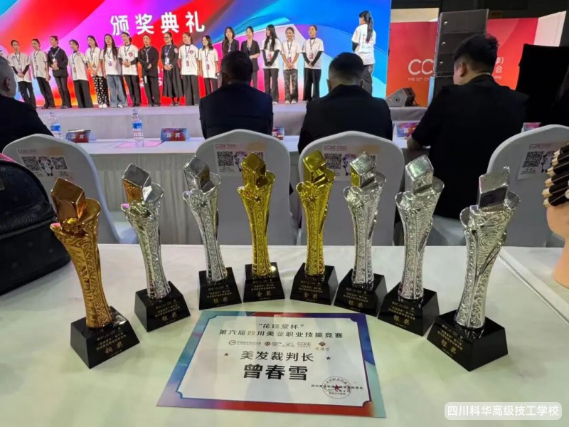 科华喜报 | 我校师生在“花瑾堂杯”第六届四川美业职业技能竞赛中斩获佳绩!