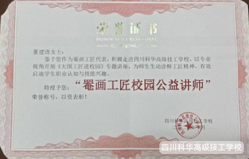 科华快讯 | 技能照亮前程 劳模工匠领航——“罨画工匠”董建清教你看见技能的力量