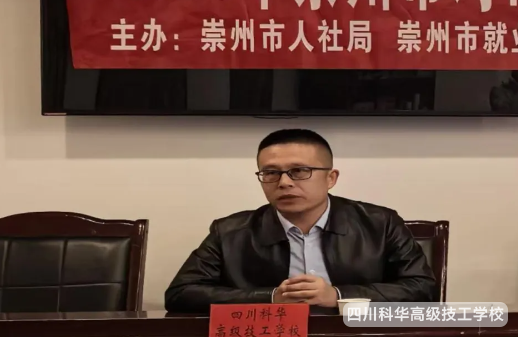 科华培训 | 四川科华高级技工学校承办帮扶培训,为马尔康就业创业注入新动力