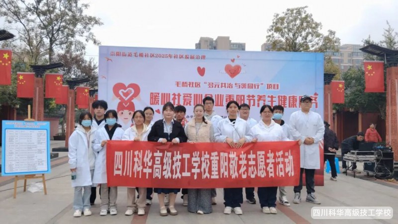 科华团委|情暖重阳 志愿同行——我校开展重阳节系列志愿服务活动