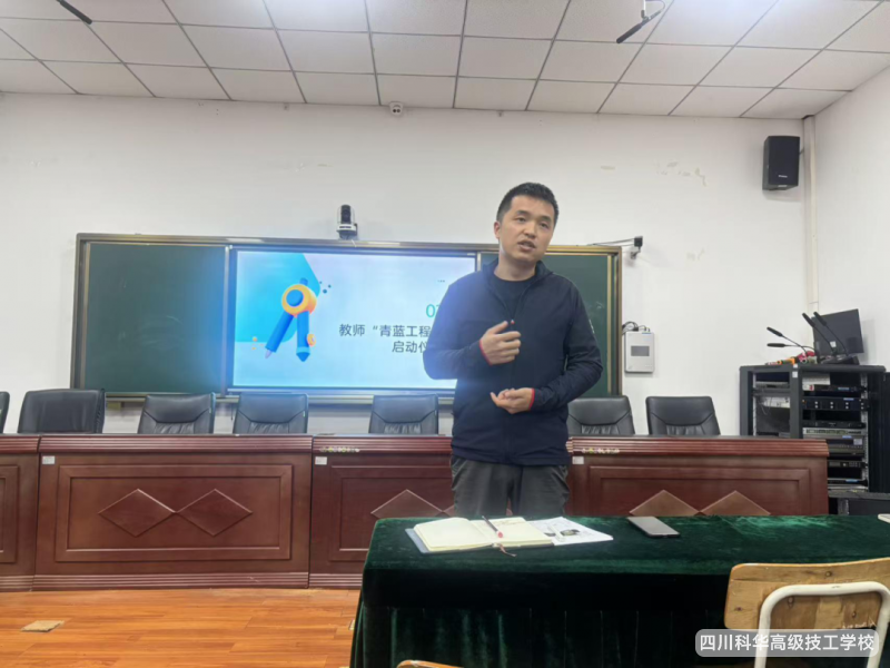 科华快讯 | 强师赋能 精准教学 ——教务处召开教学质量分析会暨教学能力提升专项活动启动会2025-11-06 品宣部 四川科华高级技工学校