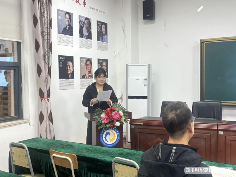 科华快讯 | 强师赋能 精准教学 ——教务处召开教学质量分析会暨教学能力提升专项活动启动会2025-11-06 品宣部 四川科华高级技工学校