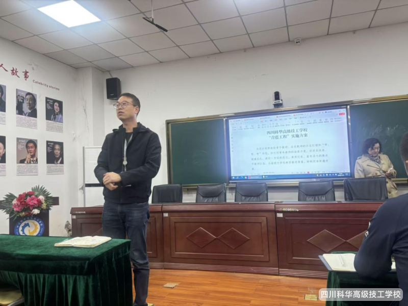 科华快讯 | 强师赋能 精准教学 ——教务处召开教学质量分析会暨教学能力提升专项活动启动会2025-11-06 品宣部 四川科华高级技工学校