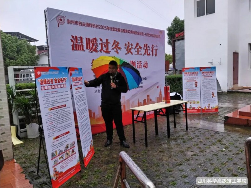 科华快讯 | 责任担当——赋能乡村安全!我校刘虹江老师主讲梓乐村冬季防火课