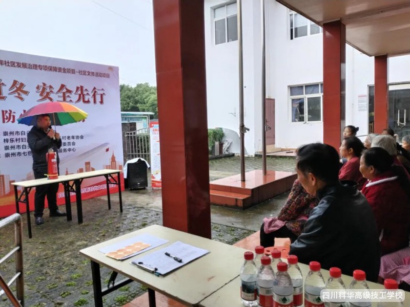 科华快讯 | 责任担当——赋能乡村安全!我校刘虹江老师主讲梓乐村冬季防火课