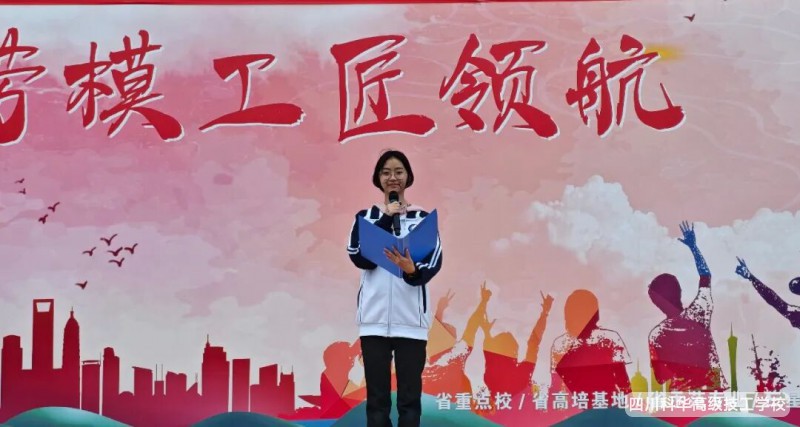 科华党团|香满径润心园·纸上乾坤启未来——四川科华高级技工学校第十一周升旗仪式