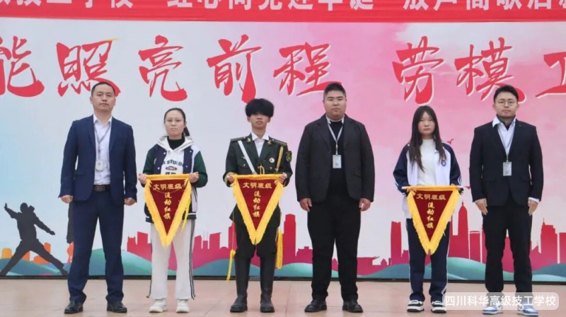 科华党团|香满径润心园·纸上乾坤启未来——四川科华高级技工学校第十一周升旗仪式