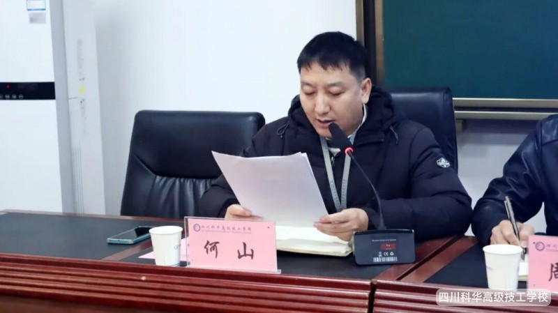 科华快讯| 秋意正浓，奋进当时--四川科华高级技工学校十一月教职工大会圆满举行