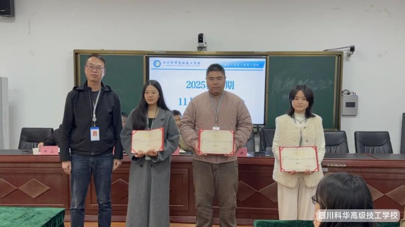 科华快讯| 秋意正浓，奋进当时--四川科华高级技工学校十一月教职工大会圆满举行