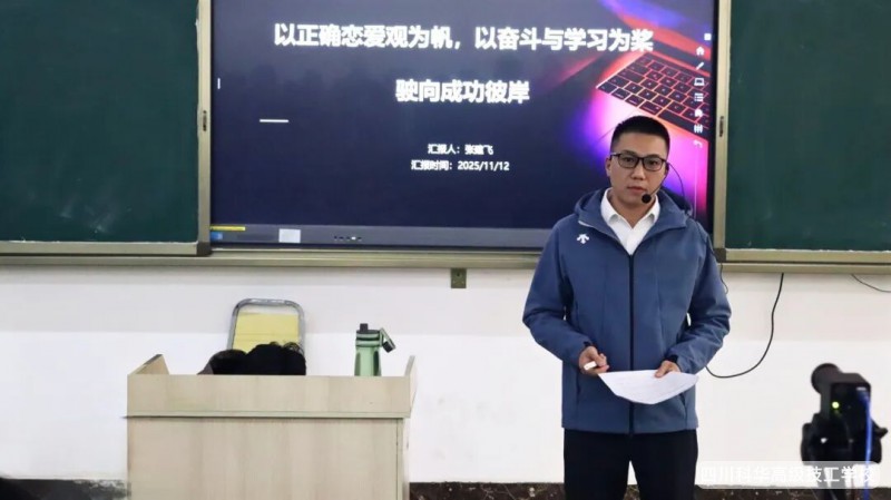 科华大讲堂 | 大讲堂第二期开讲，张校长带你用正确恋爱观和奋斗精神驶向成功彼岸