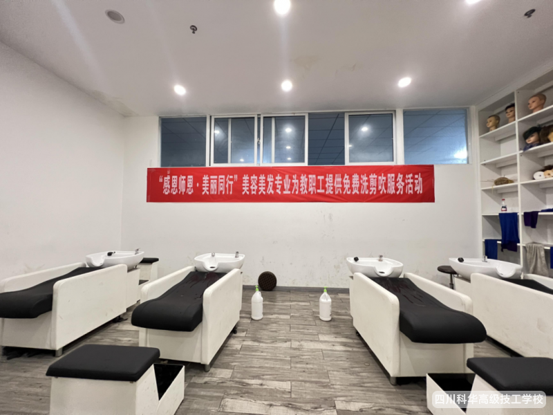 科华快讯 | 免费洗剪吹活动：美容美发专业学生提升技能，教职工感受关怀