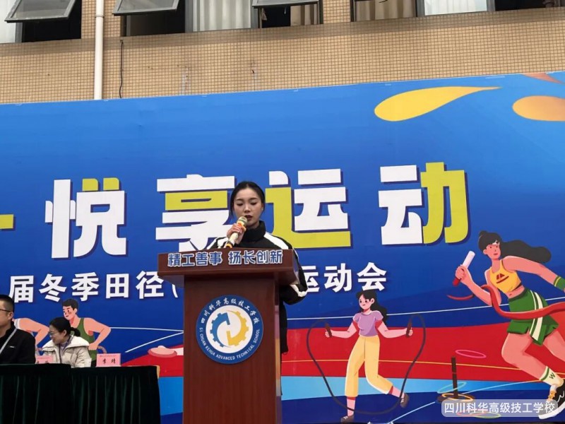 科华快讯 | 燃爆冬日!学校第九届冬季运动会开幕啦!