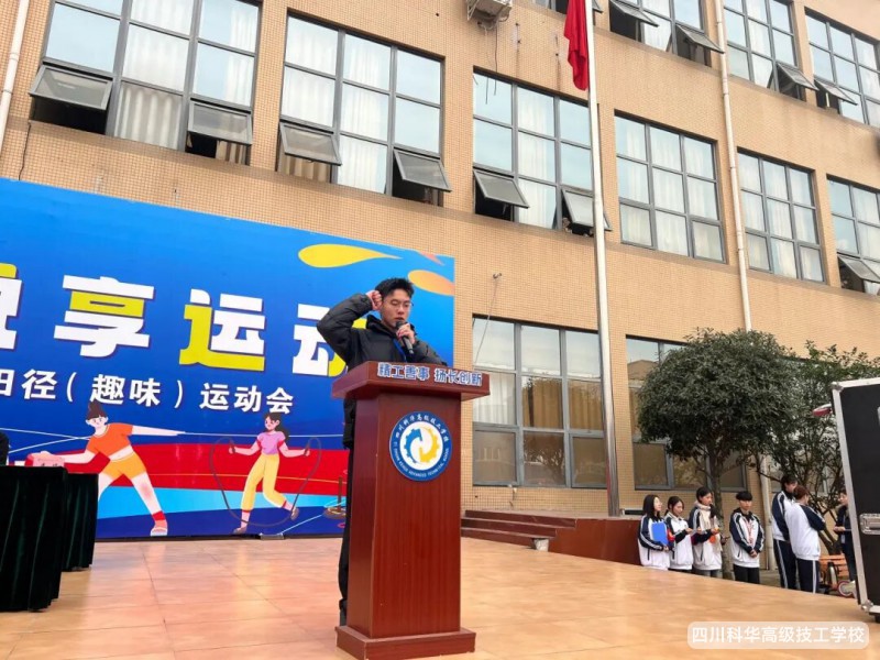 科华快讯 | 燃爆冬日!学校第九届冬季运动会开幕啦!