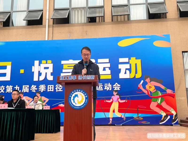 科华快讯 | 燃爆冬日!学校第九届冬季运动会开幕啦!