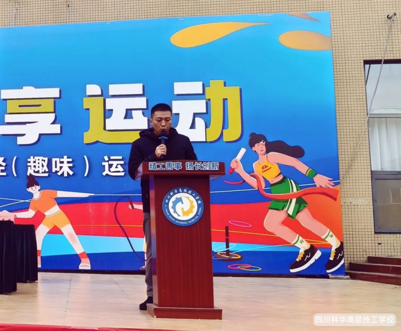 科华快讯 | 燃爆冬日!学校第九届冬季运动会开幕啦!