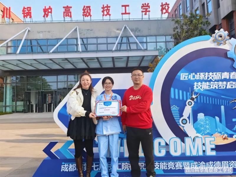 科华喜报 | 祝贺我校学子在成都市第七届技工院校职业技能竞赛暨成渝成德眉资邀请赛中获奖!