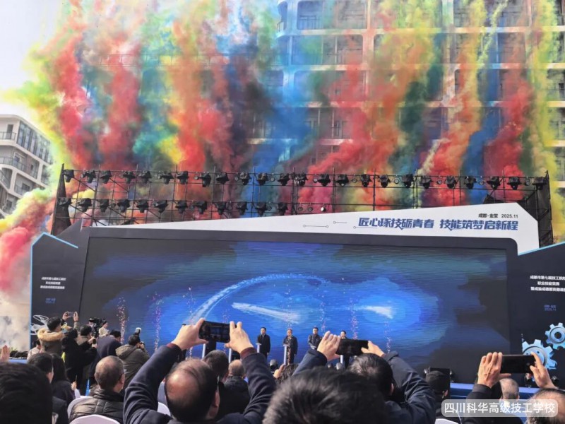 科华喜报 | 祝贺我校学子在成都市第七届技工院校职业技能竞赛暨成渝成德眉资邀请赛中获奖!