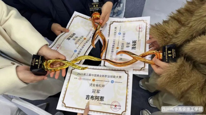 科华喜报 | 热烈祝贺我校学子在2025第三届中国美业新职业技能大赛中斩获佳绩!