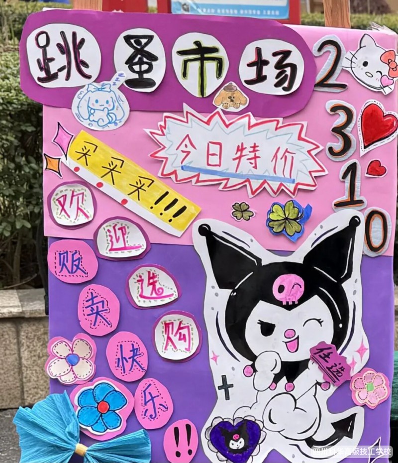 科华团委| 跳蚤市场：时光的碎片集市