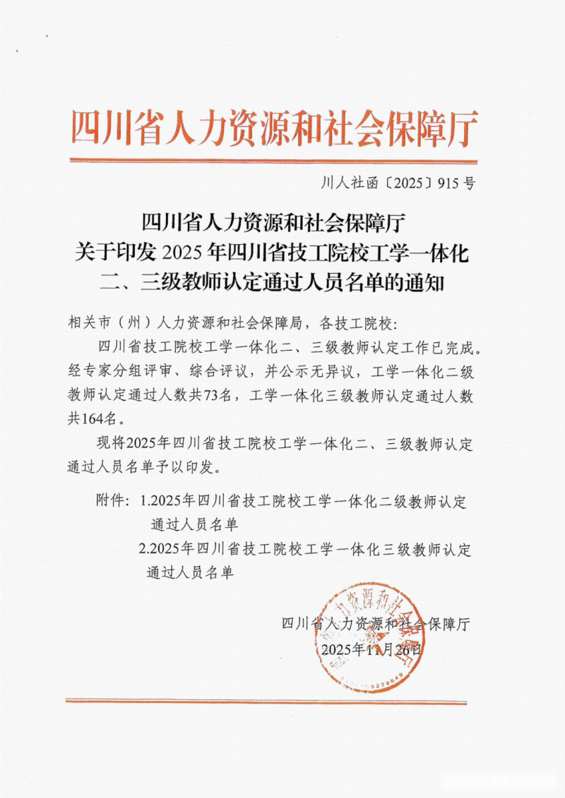 科华喜报 | 恭喜我校罗静芸老师通过四川省技工院校工学一体化三级教师认定