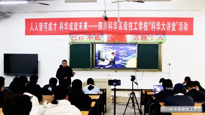 科华大讲堂 | 第三期精彩开讲!学习是为了更“酷”的自己