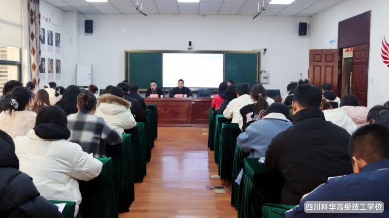 科华快讯 | 务实笃行谋发展 同心致远谱新篇——25年秋学期12月教职工大会