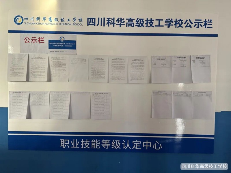 科华技能认定 | 四川科华高级技工学校圆满完成电工、美容美发、汽车维修等工种-2025年第57、58、59批职业技能等级认定考试