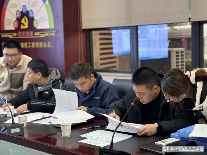 科华快讯 | 四川科华高级技工学校2025年秋学期校内部门工作评估圆满完成