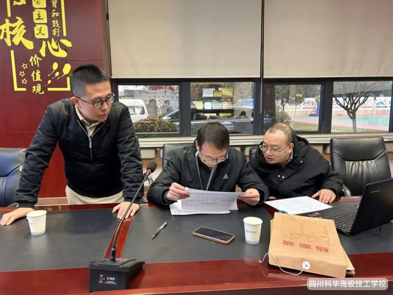 科华快讯 | 四川科华高级技工学校2025年秋学期校内部门工作评估圆满完成