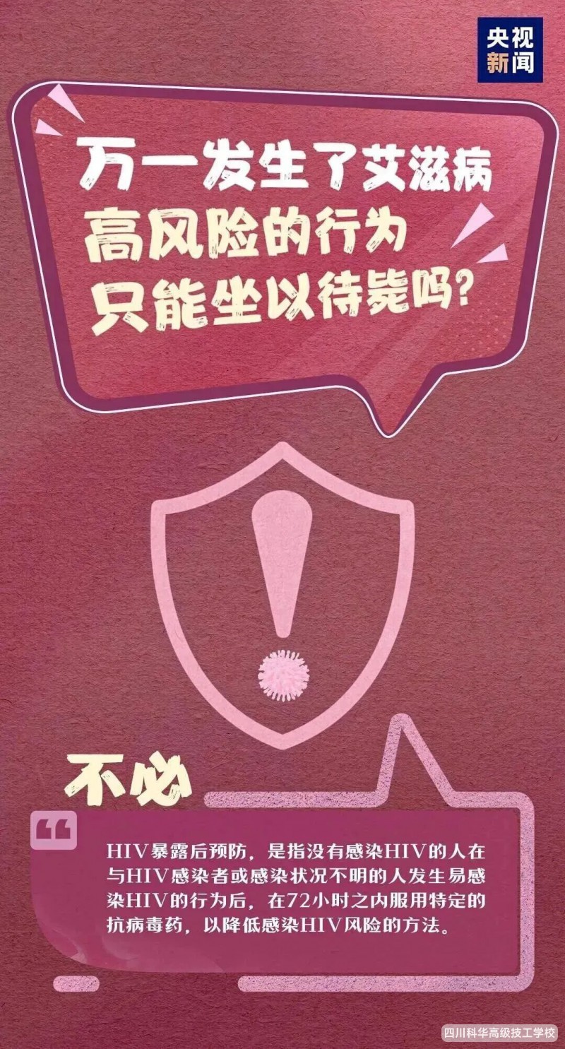 科华安全 | 艾滋病离我们有多远?这些误区你中招了吗