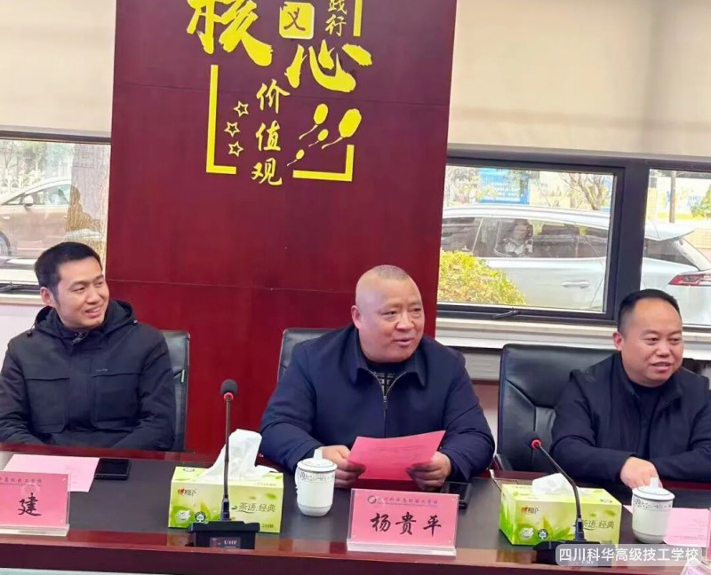 科华快讯 | 雷波县教育和体育局领导莅临我校调研指导