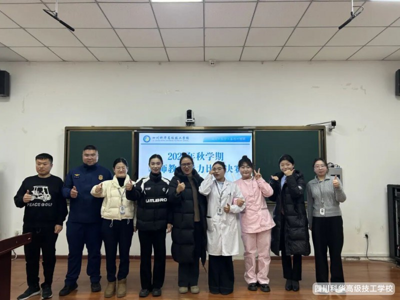 科华快讯 | 聚焦立德树人,锤炼教师教学核心能力——教师教学能力比赛决赛及观摩活动