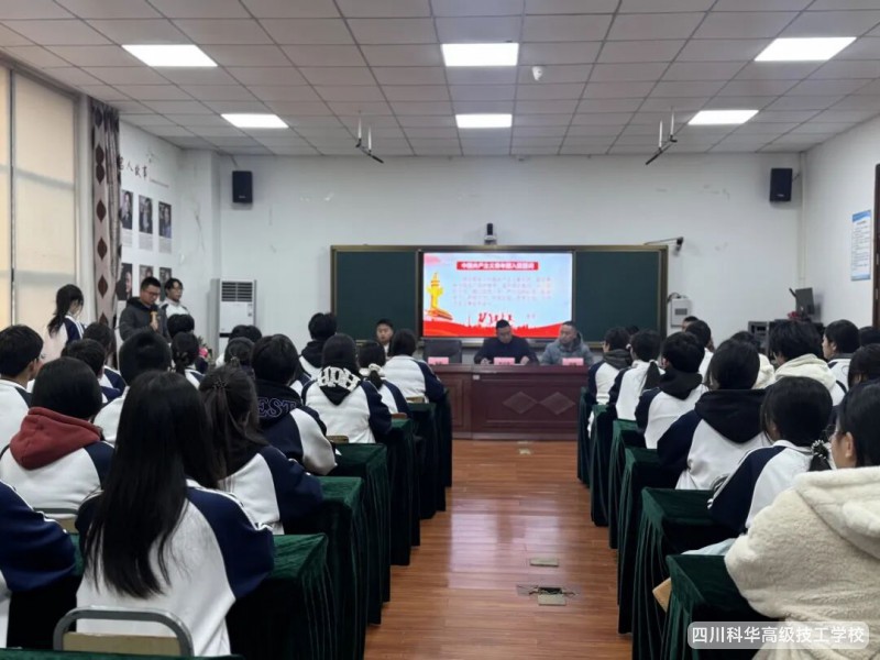 科华团委 | 团旗引领新时代，青春筑梦正当行&mdash;&mdash;四川科华高级技工学校2025年秋入团仪式圆满举行